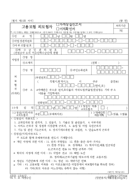 고용보험 피보험자(자격상실신고서,이직확인서)